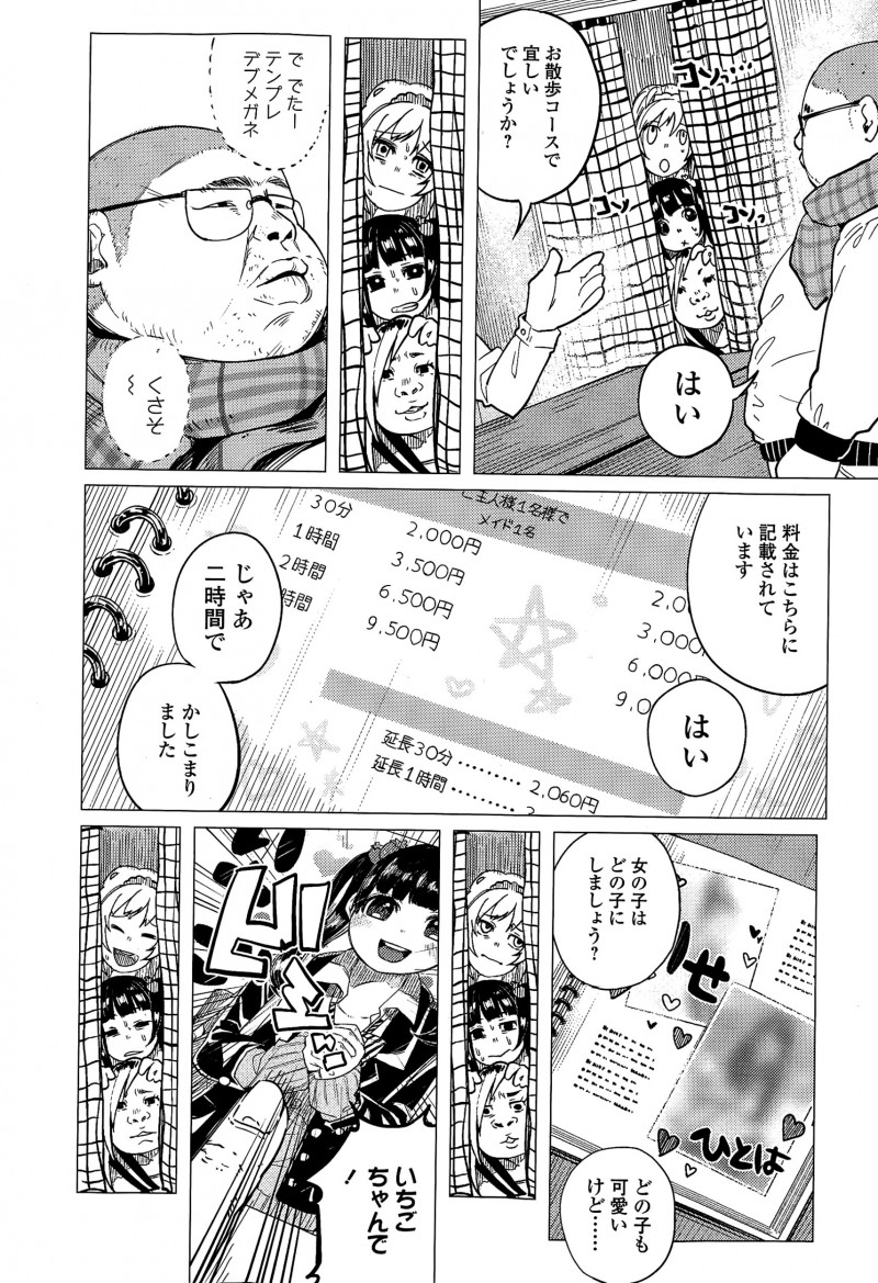 【エロ漫画】風俗JKが勘違い男に拉致られ、拘束レイプされる。おっぱいを弄ばれるばかりか生意気な彼女は腹パンでリョナられ、おマンコがガバガバになるまで犯され肉便器になる