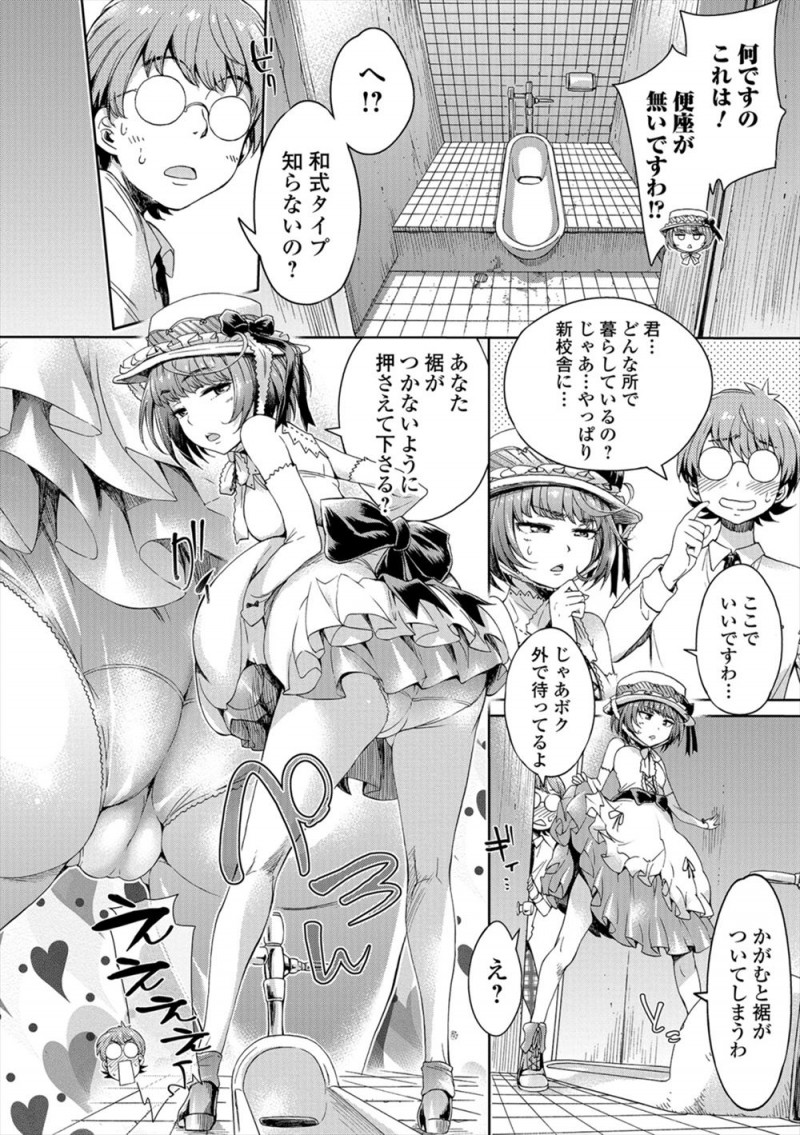 【エロ漫画】無知なお嬢様のおしっこのお世話をして、目の前のアナルや陰毛マンコに興奮した男の子。思わずおしっこマンコをクン二したところから処女マンコで中出しセックスをする