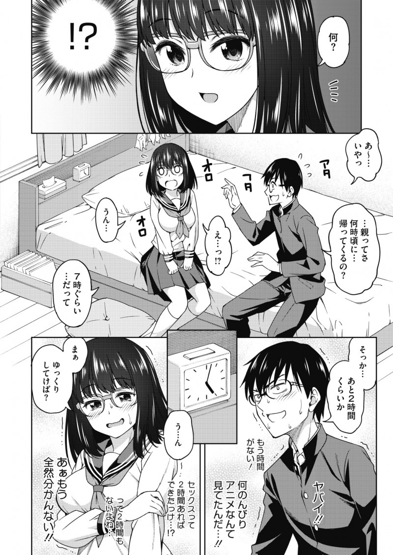 【エロ漫画】眼鏡彼女から告げられた「今日、両親いない」。セックスOKのサインを受け取り、その巨乳に触れて、陰毛処女マンコをクンニして、はじめてのセックスをするのだ