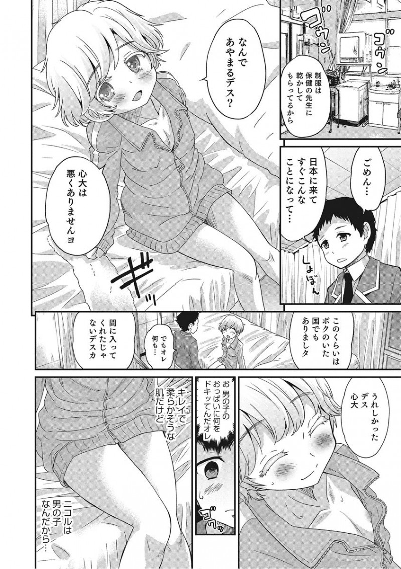 【エロ漫画】外国人の金髪ショタな男の娘に恋をして、男の子がおちんちんを重ね合う。乳首を弄りながらお尻の穴におちんちんをハメて、ショタマンコでアナルファックをする