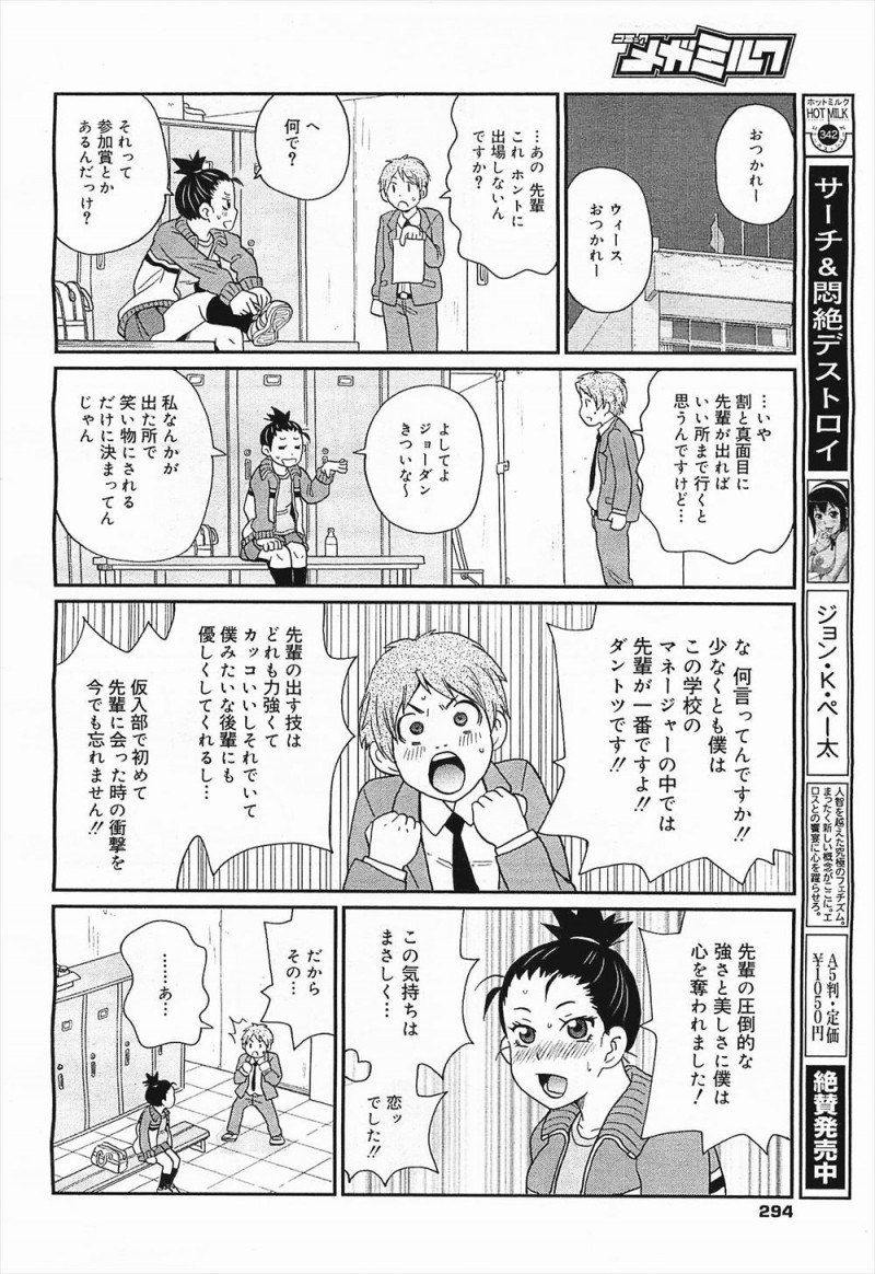 【エロ漫画】柔道部のマネージャーに彼氏ができて、筋肉JKがラブラブエッチ。陥没乳首のパフィーニップルを弄られ、子宮の奥にザーメンを中出しされてアヘイキするのだった