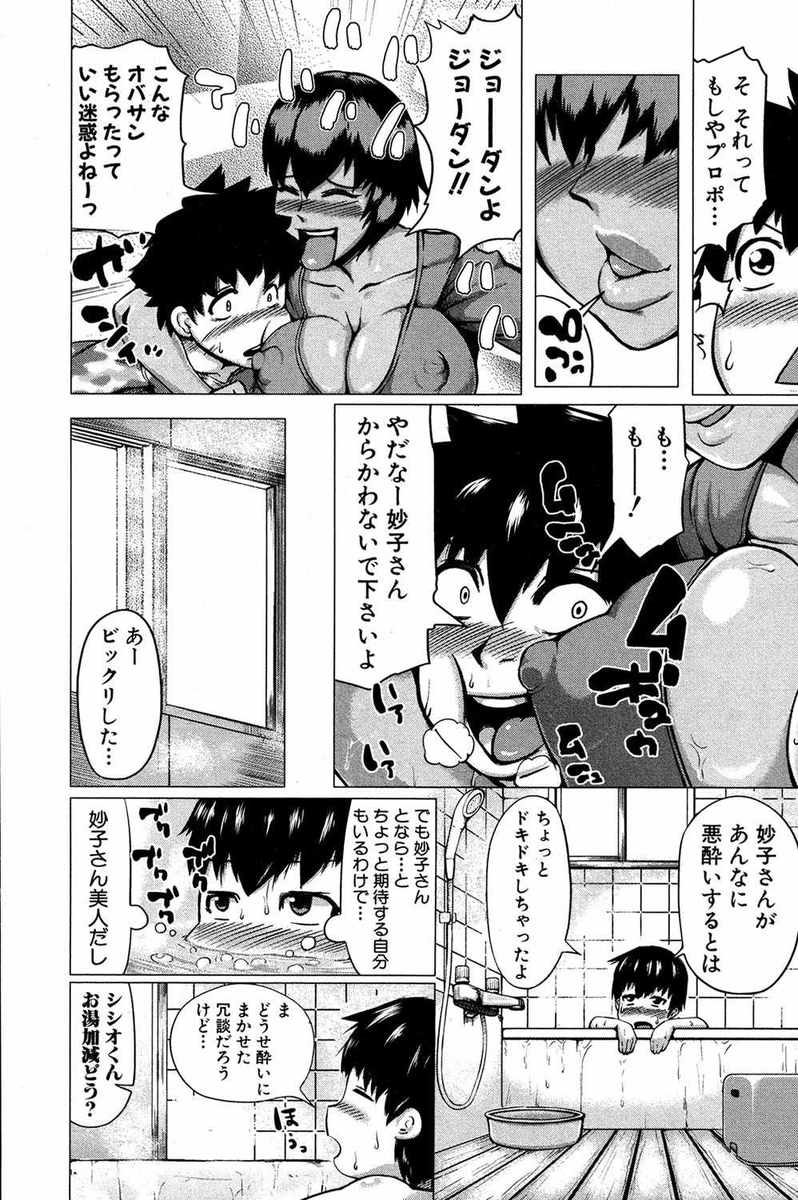 【エロ漫画】褐色美人な叔母と田舎でおねショタエッチ。お風呂でおちんちんを見られて授乳プレイをして貰ったショタが、陰毛マンコにおチンポをハメて筆おろしセックスをしちゃう