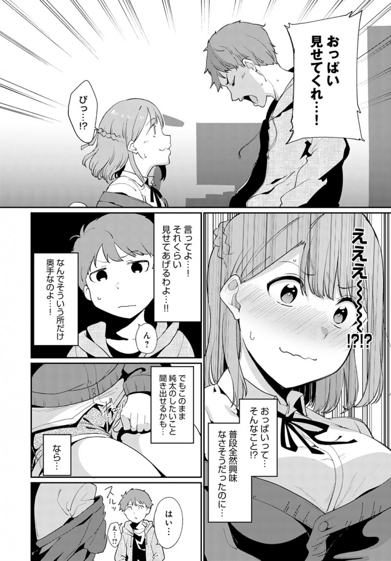 【エロ漫画】彼氏の催眠術にかかったふりをしたら、おっぱいを見せてとお願いされて。恥ずかしいけどパイズリもして、JK彼女がパイパンマンコで中出しセックスをしちゃう