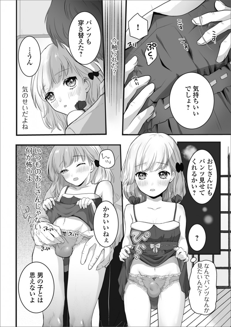 いつも優しく遊んでくれるおじさんに女装させられた女顔をしたショタが、ド変態だったホモおじさんにアナル処女を奪われ悶絶ｗｗｗｗｗｗｗ