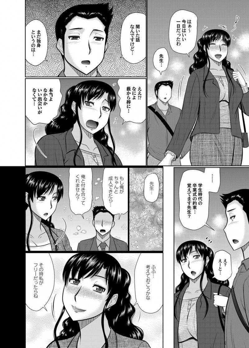 【エロ漫画】高校時代グレていたけど唯一普通に接してくれた大好きな巨乳先生と同窓会で再会した男が、まだ未婚だという先生に告白して激しく中出しセックスして愛し合う！