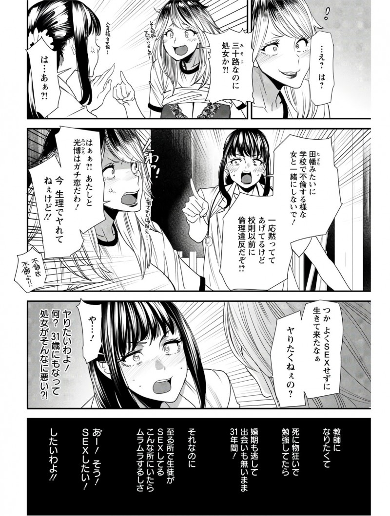 【エロ漫画】三十路なのにまだ処女な定時制の爆乳保険医が、生意気な元ヤン人妻生徒のセフレを誘惑してついに処女を捨てるｗ