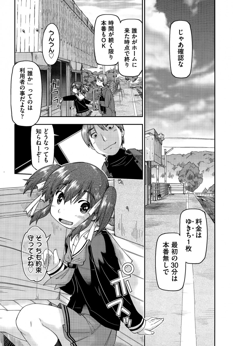 【エロ漫画】ど田舎のJCと無人駅で援交することになった男が誰かが降りるまで好きなだけやらせてあげると言われて何時間も好き放題中出ししまくったｗ