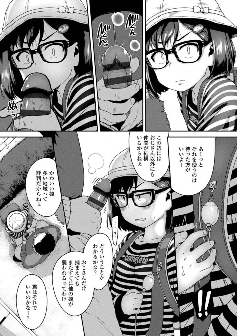 【エロ漫画】変質者に他の女の子が襲われないように自分が犠牲になるちっぱい少女…変質者の言う通りにおっぱい見せてクンニで調教され生挿入で処女喪失。中出しされてセックスの快楽を知る！【チグチミリ】