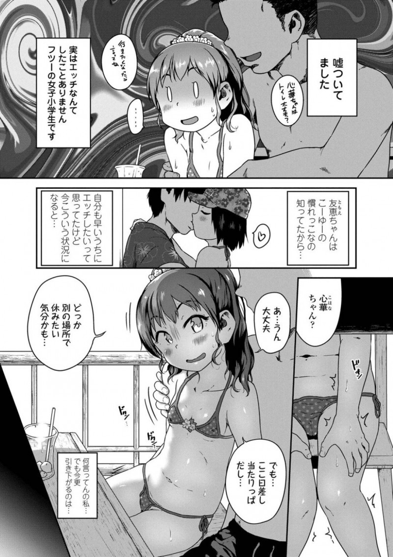 【エロ漫画】海でナンパされたお兄ちゃんにナンパされてヤリまくるちっぱい少女達…処女とは言わずにビッチのふりしてカラダを弄られ手マンで絶頂！立ちバックで中出しされる。友達も一緒にスワッピングで快楽堕ち！【チグチミリ】