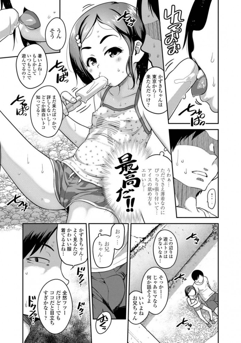 【エロ漫画】田舎に引っ越して来て隣人の男を誘うちっぱいビッチな少女…乳首スケスケの服を来てロリコンの男を誘い、放尿してクンニをしてもらい駅弁で生挿入中出しセックス！【チグチミリ】