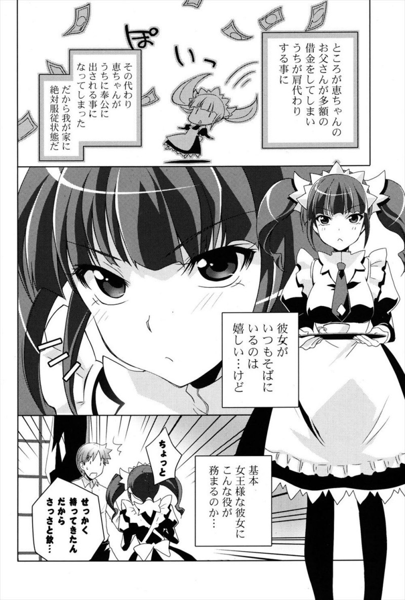 【エロ漫画】基本女王様な幼なじみが父親の借金でうちでメイドとして働くことになり壺を割ってしまい、口止めのためといってご奉仕セックスしてきた！