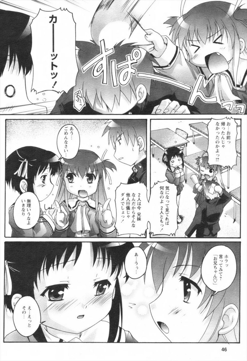 【エロ漫画】近親相姦している妹に友達がお兄ちゃんを欲しがっていると言われレンタルされることになった兄が、妹に拘束されて3Pセックスさせられるｗ