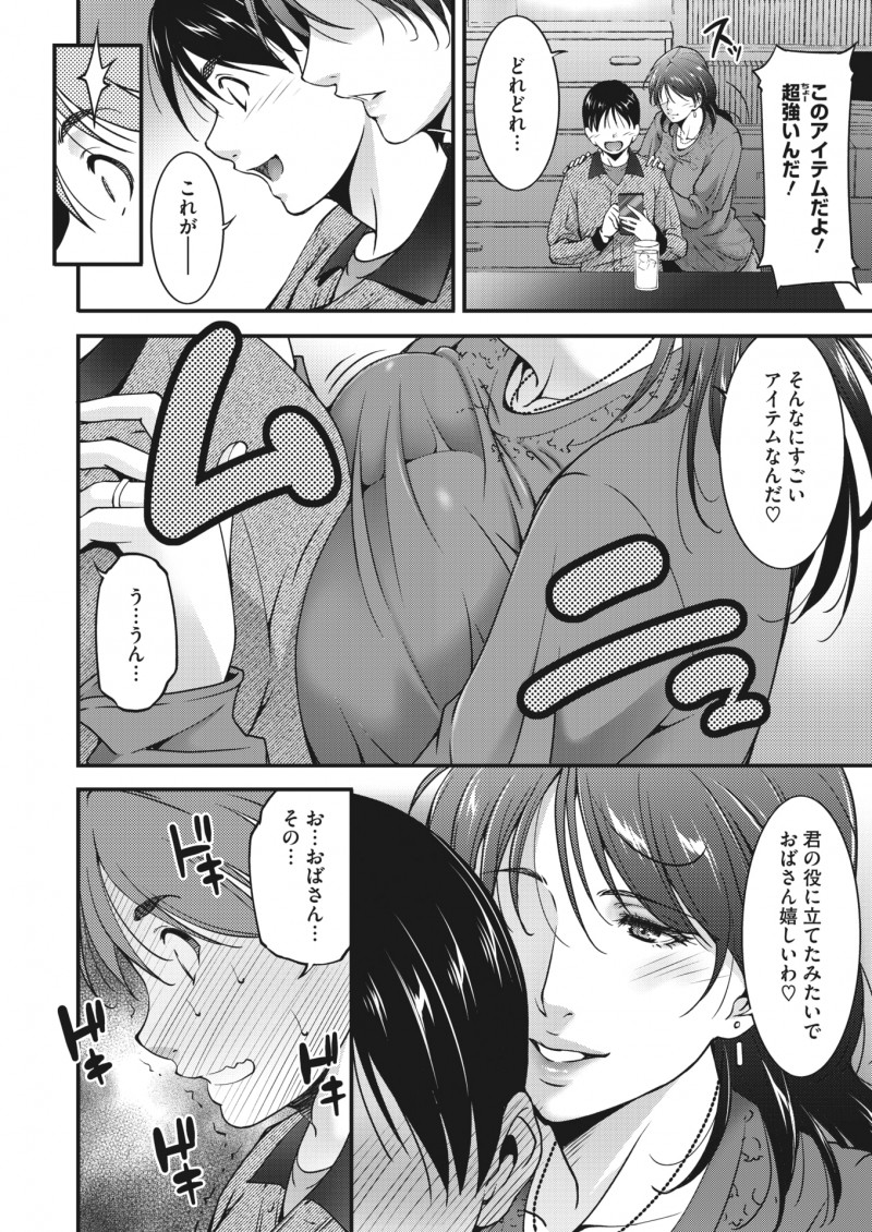 【エロ漫画】かわいいショタに目をつけた爆乳美人主婦がゲームに夢中になっているショタの童貞ちんぽに襲いかかり中出し逆レイプ！