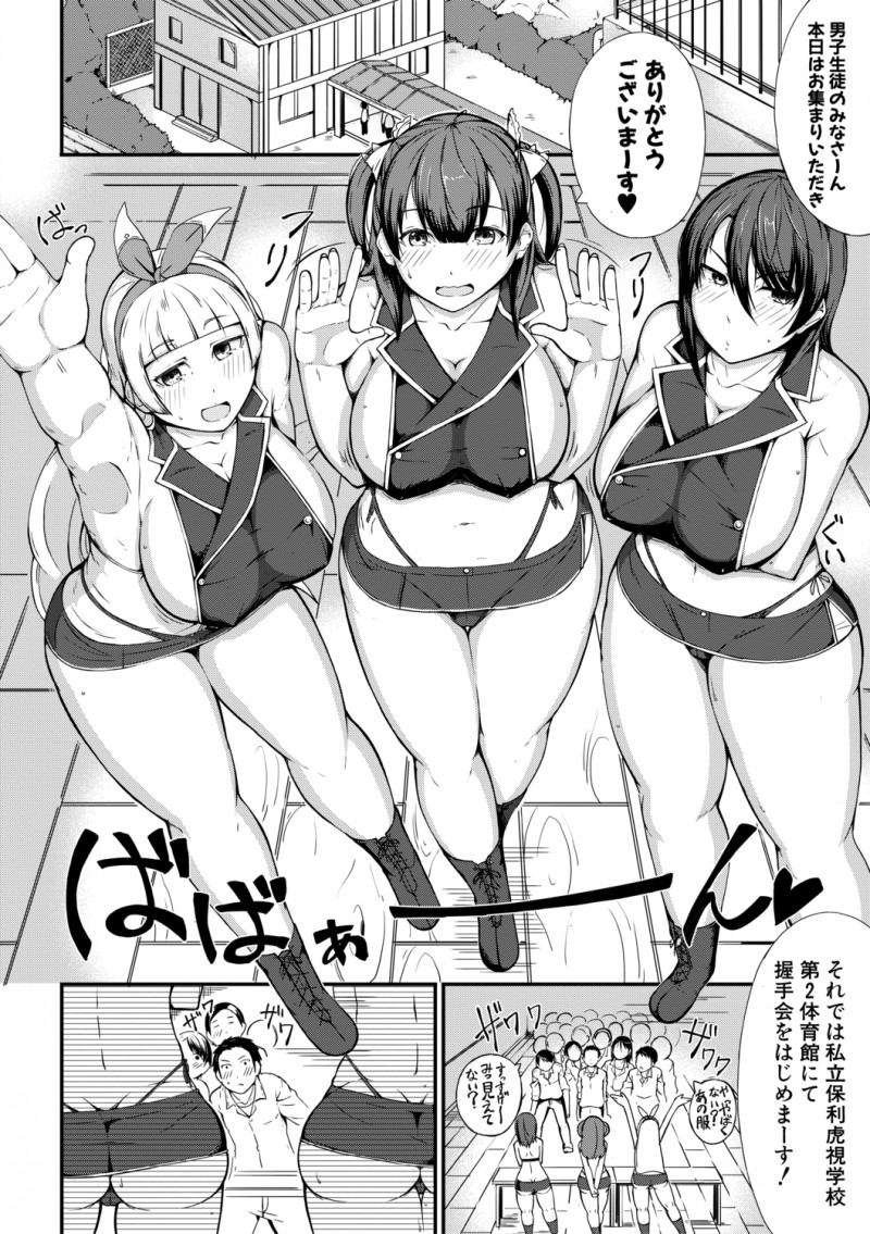 【エロ漫画】廃部寸前のアイドル部の爆乳JKたちがファンとの握手会を開催してアピール合戦がはじまりエスカレートして乱交セックスしてしまうｗ