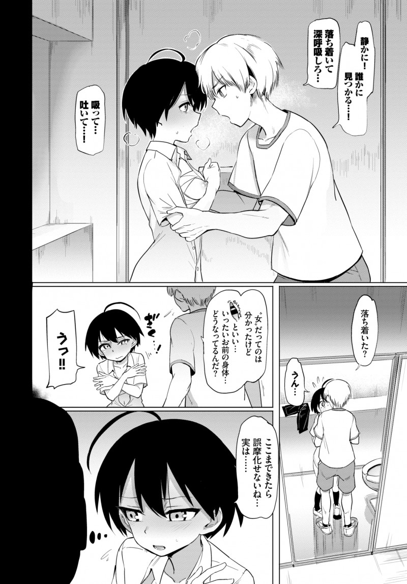 【エロ漫画】カワイイ顔をした転校生が実はふたなり女子で、オナニーの仕方を教えてあげながら中出しセックスしてしまう男子ｗ