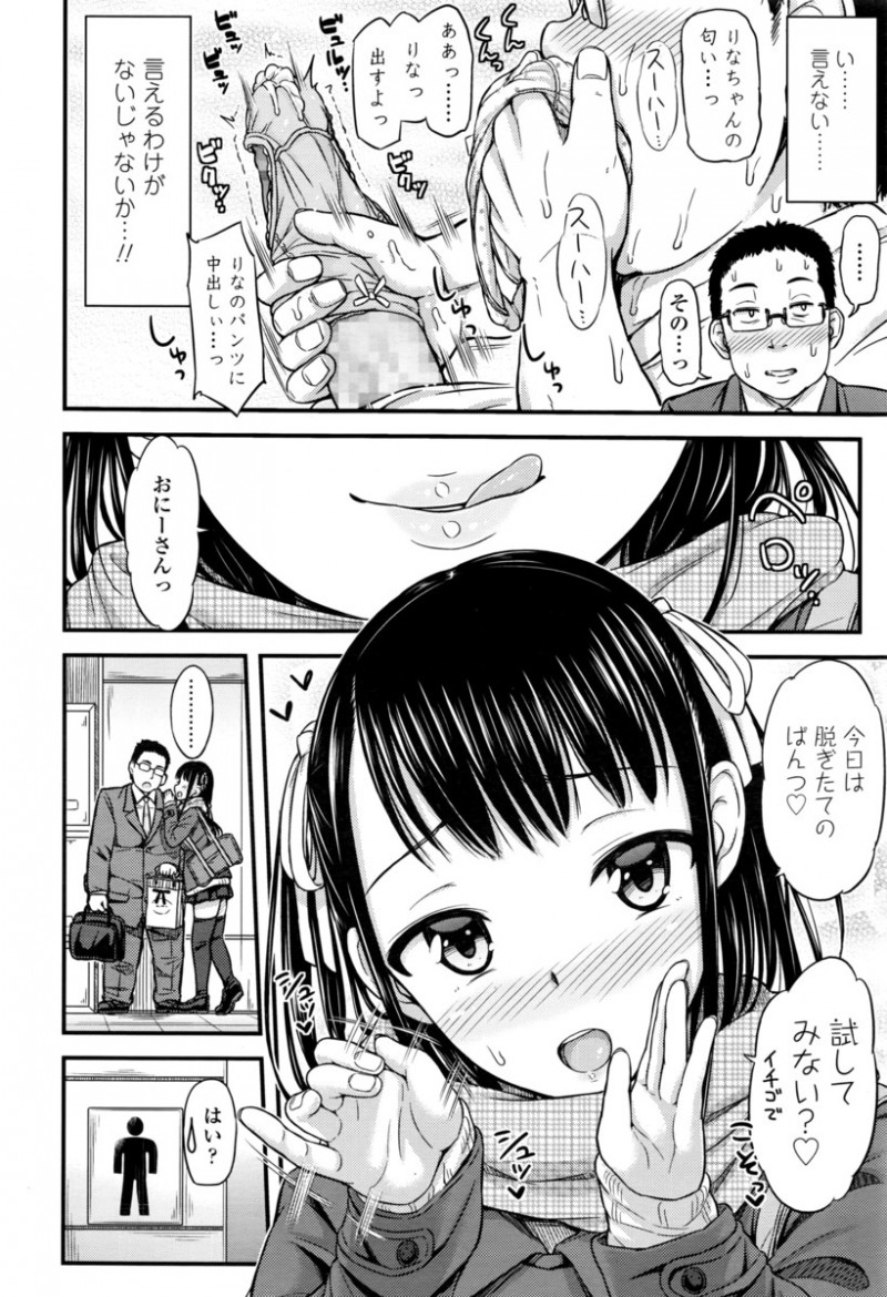 【エロ漫画】パンツを売って小遣い稼ぎをしている美少女JKがお金がもうちょっと欲しくて脱ぎたてパンツで手コキしてあげながら発情し中出しセックスしてしまうｗ