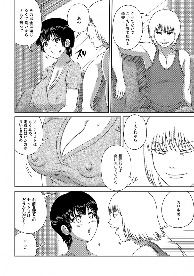 【エロ漫画】年の離れた旦那と新婚生活を送りながらも夜の生活だけは不満だった爆乳主婦が、突然訪ねてきたセックスだけはすごい元カレに荒々しく中出しセックスされ堕ちていく！