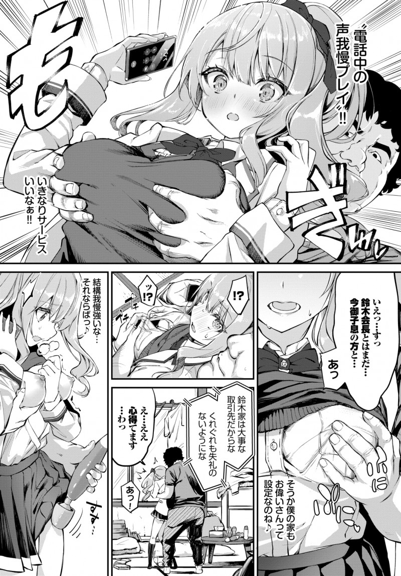 【エロ漫画】デリヘルを頼んだ男が住所を間違えてやってきた美少女JKをデリヘル嬢だと思い部屋に連れ込み処女マンコに中出しレイプしてしまうｗ