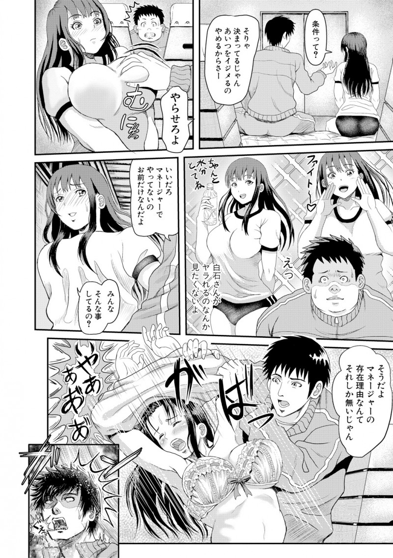 先輩たちにいじめられながらも大好きな巨乳美少女がマネージャーをやっているため部活をやめないでいた男子が、体育倉庫で優しい彼女が自分をいじめるのをやめさせるかわりに先輩に犯されそうになり、あわてて先輩を後ろからぶん殴りどうせ誰かに汚されるくらいならと彼女の処女を奪いメス堕ちさせてしまう！