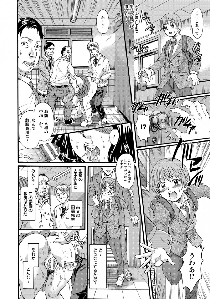 【エロ漫画】あこがれの巨乳美人教師が弱みを握られ肉便器状態にされているのを見てしまった生徒が中に引きずり込まれ中出しセックスしてしまう！