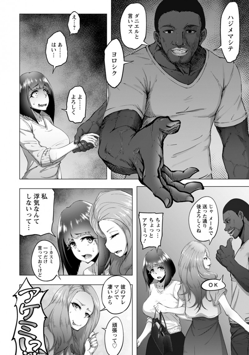 【エロ漫画】タンパクすぎる旦那に欲求不満な巨乳主婦がビッチな主婦友に強引に黒人を紹介されて巨根ちんぽで犯され快楽に落ちていく！