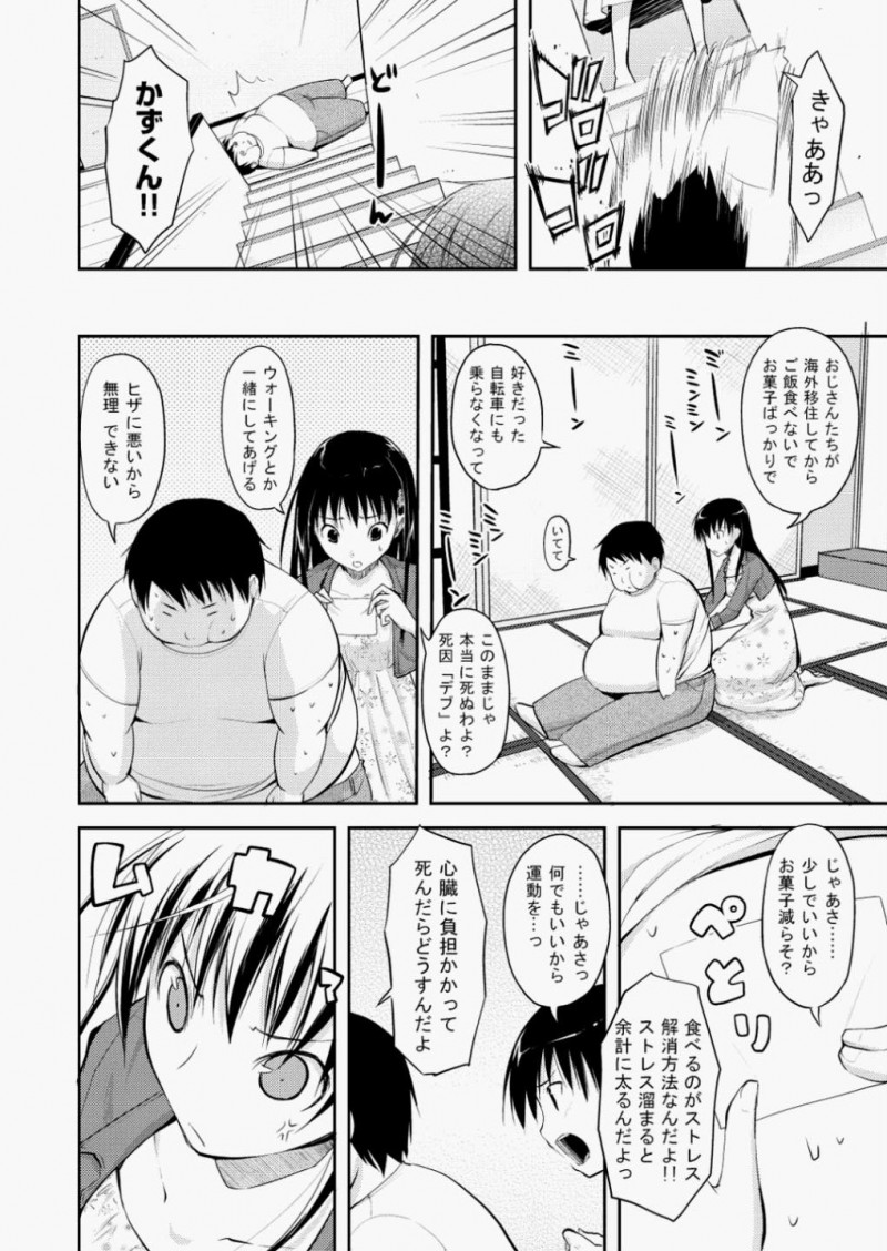 【エロ漫画】ブクブク太ってしまった幼なじみをやせさせるために美少女が処女を捧げセックスダイエットをしまくって元の体型に戻すｗ