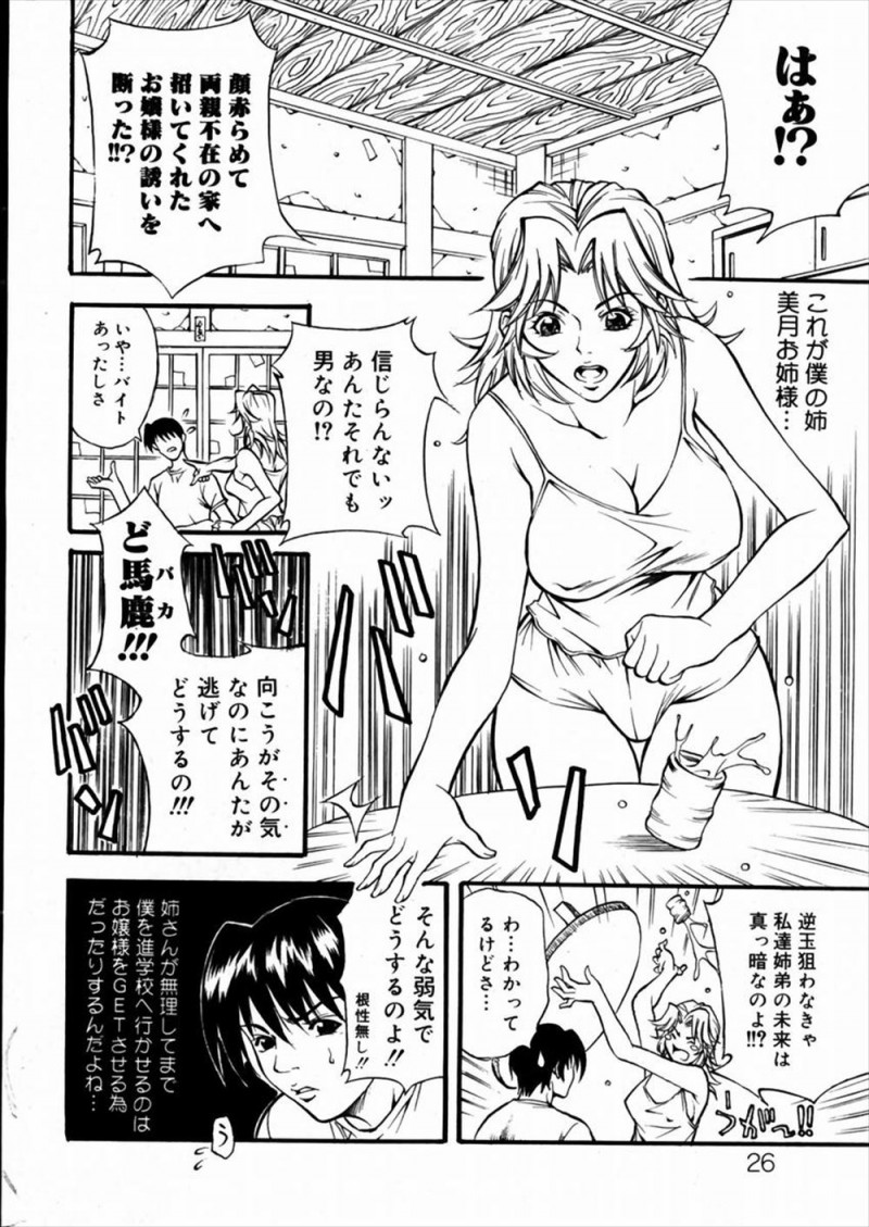 【エロ漫画】ホステスをしている大好きな姉に進学校に通わせてもらっている弟が、逆玉計画と言われ性教育され姉に筆おろしされる！