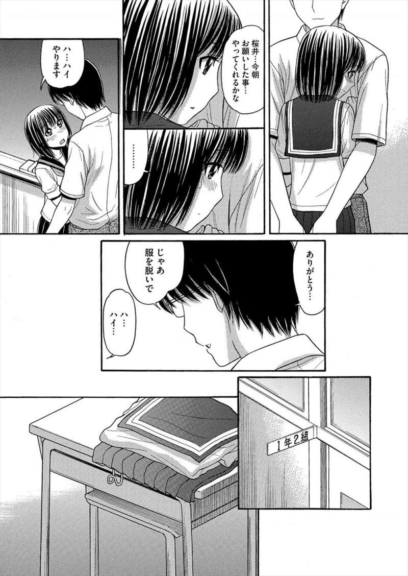 【エロ漫画】性癖が歪んだ先生とこっそりつきあっているJKが放課後に学校で全裸にされ首輪をつけられて学校の中を四つん這いで全裸散歩させられる！