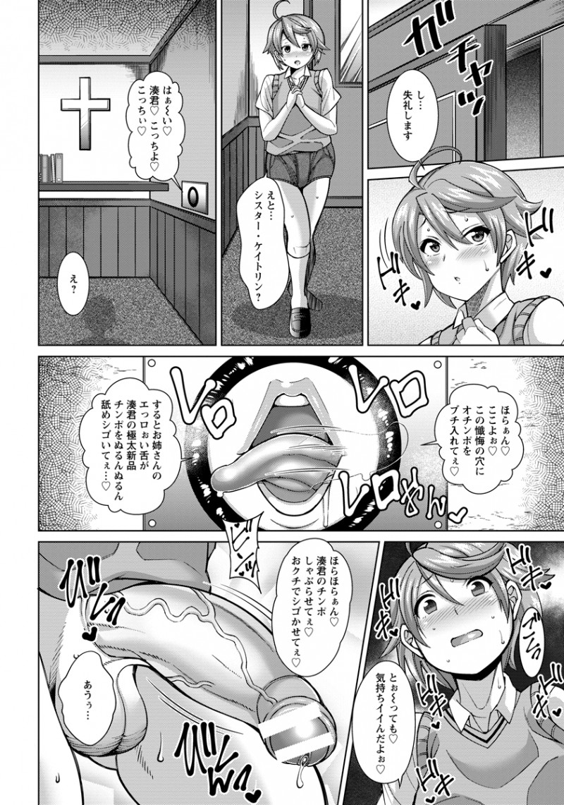 【エロ漫画】デカチンだといじめられるショタが教会の爆乳シスターに相談したら、女の子はみんなデカチンが好きと言われ筆おろししてもらったｗ