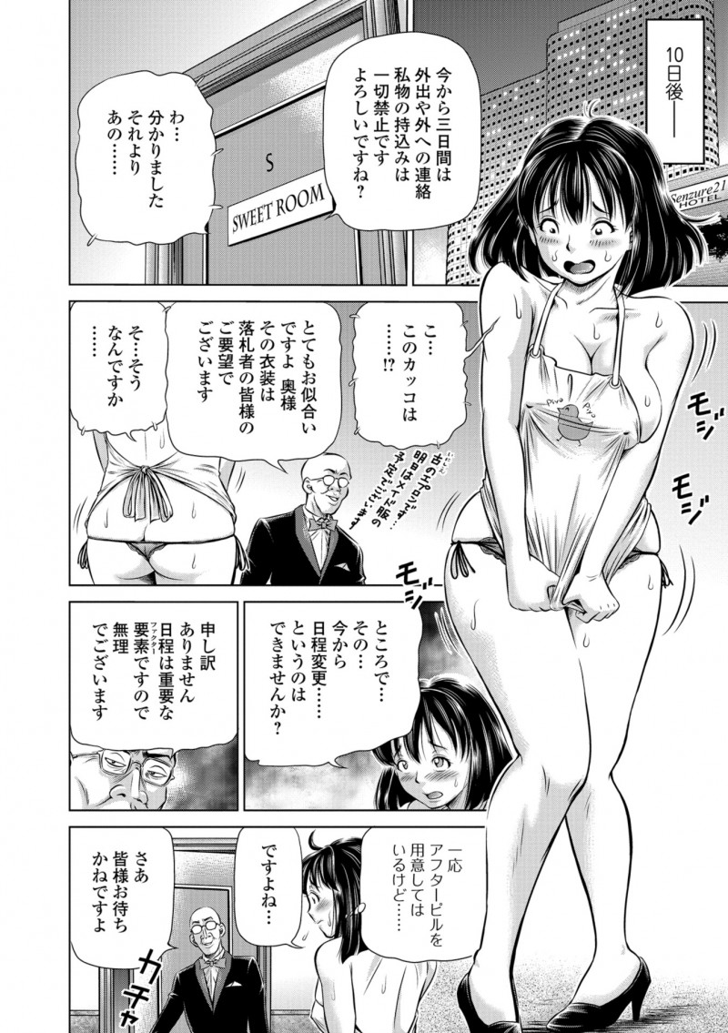 【エロ漫画】親の借金をすべてかぶってしまった人妻がオークションに出品させられ5人の変態紳士を相手することになり危険日マンコに中出しされまくり堕ちていく！