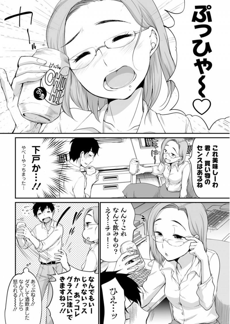 【エロ漫画】自分のミスで大好きな先輩に残業させてしまい買い出しに行った男が酒を買ってきたら、下戸だった先輩が泥酔して迫ってきていちゃラブ中出しセックスしたった！