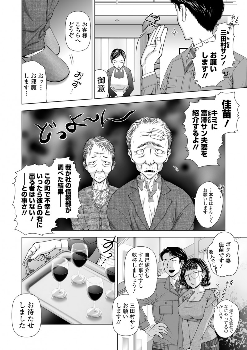 【エロ漫画】旦那からアゲマンだと認定された巨乳嫁が、不幸な人にもこの幸せを分けてあげたいと言われ街一番の不幸な老人と中出しセックスさせられるｗ