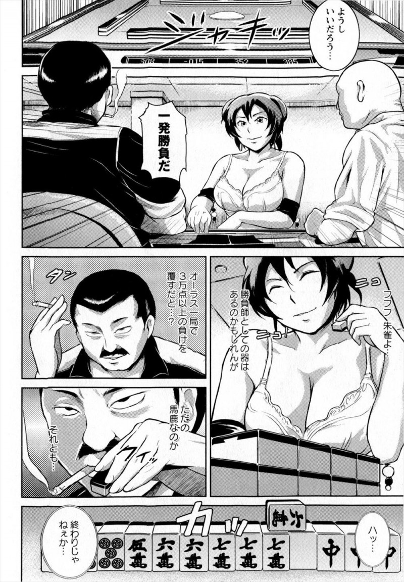 【エロ漫画】チャイナドレス姿の賭博Gメンにレイプしようとしていた女を逃され激怒した男たちがかわりに二穴中出しレイプして肉便器に堕とすｗ