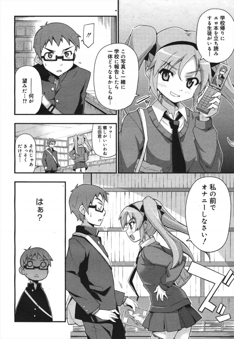 【エロ漫画】本屋で優等生がエロ本を立ち読みしていてびっくりしていたらエロ本を持っている姿を撮影され脅されて、処女の優等生に中出し逆レイプされた！