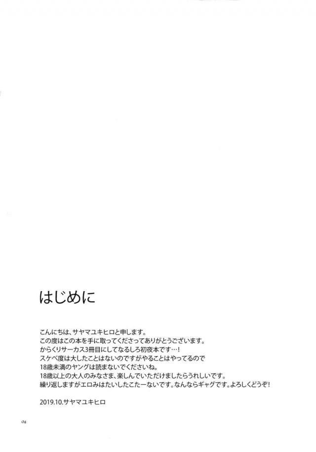 身も心もナルミのものになりたいと告白したしろがねがついに結ばれて、恥じらいながらもはじめてを捧げいちゃラブ中出しセックス///【からくりサーカス・エロ同人誌】