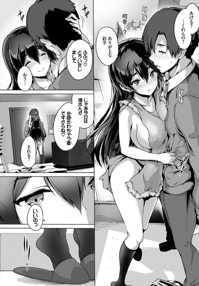 【エロ漫画】いつもされてばかりだからずるいと裸エプロンで待っていたJKのかわいい巨乳彼女に中出し逆レイプされるサラリーマン！