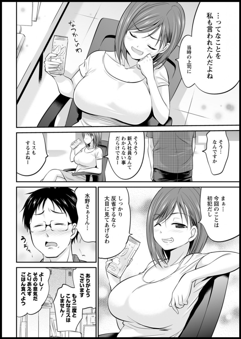 【エロ漫画】夜遅くまで一緒に残業をして帰れなくなった巨乳先輩がシャワーを浴びたいからと一緒にラブホに入った新入社員が大人にしてあげると童貞を卒業させてもらった♪