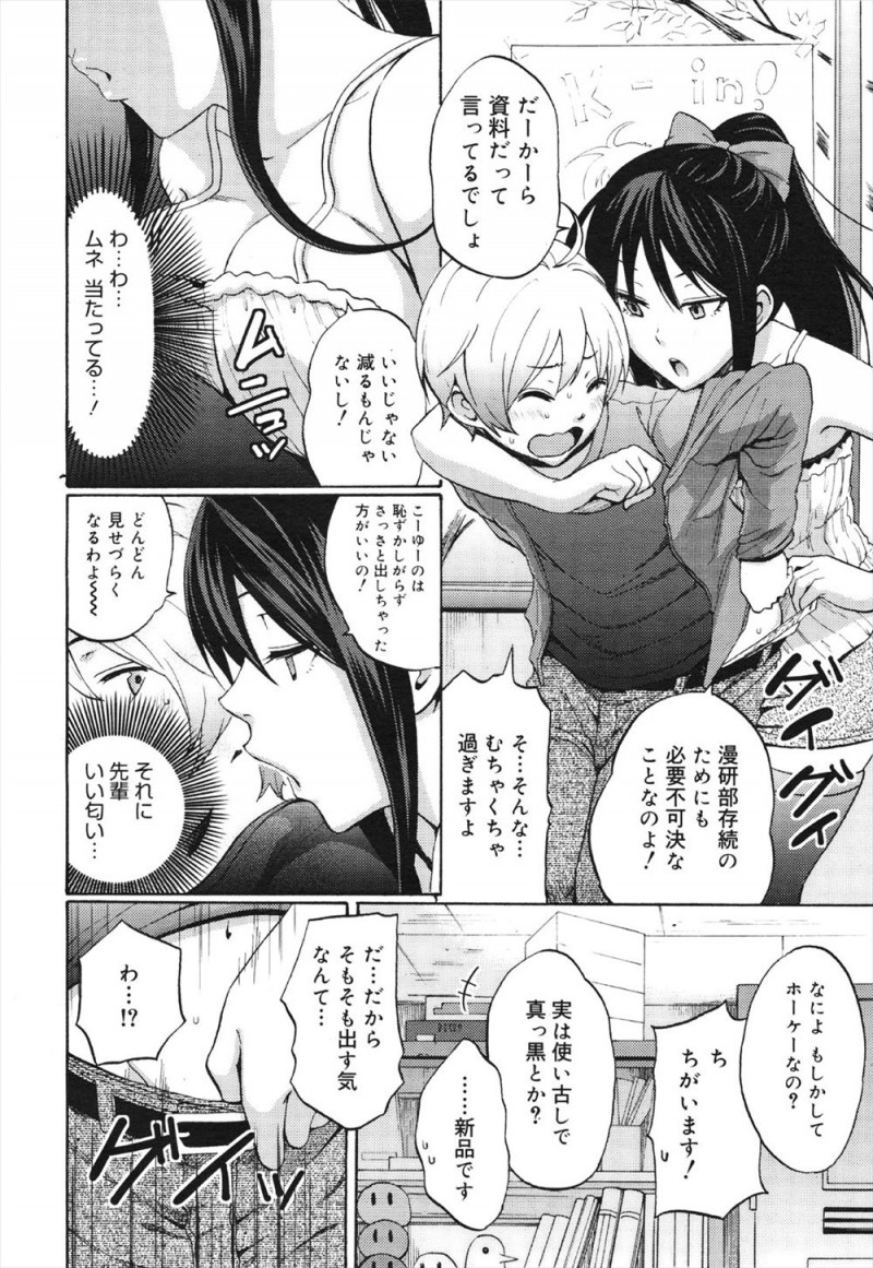 【エロ漫画】いつも変なことばかり言ってくるけど大好きな漫画部の先輩に最近男の娘ものが流行ってるからメイド服を着てと服を脱がされた男子が巨根ちんぽを見られ、フェラをしてきた先輩と初体験してしまった！