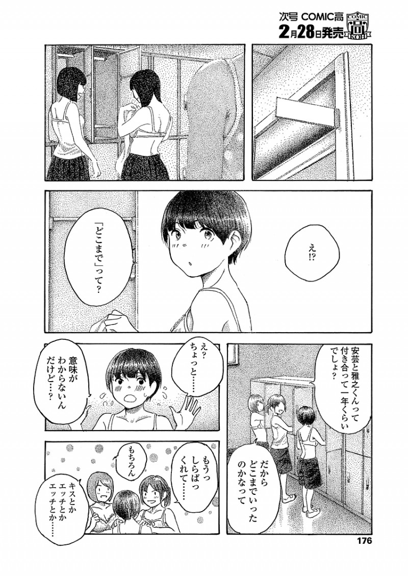 【エロ漫画】一年付き合ってもまだなにもないことを友達に本当に付き合ってるの？と言われ不安になったJCが彼氏に意気地がなくてごめんと謝られてついに初体験しちゃった///
