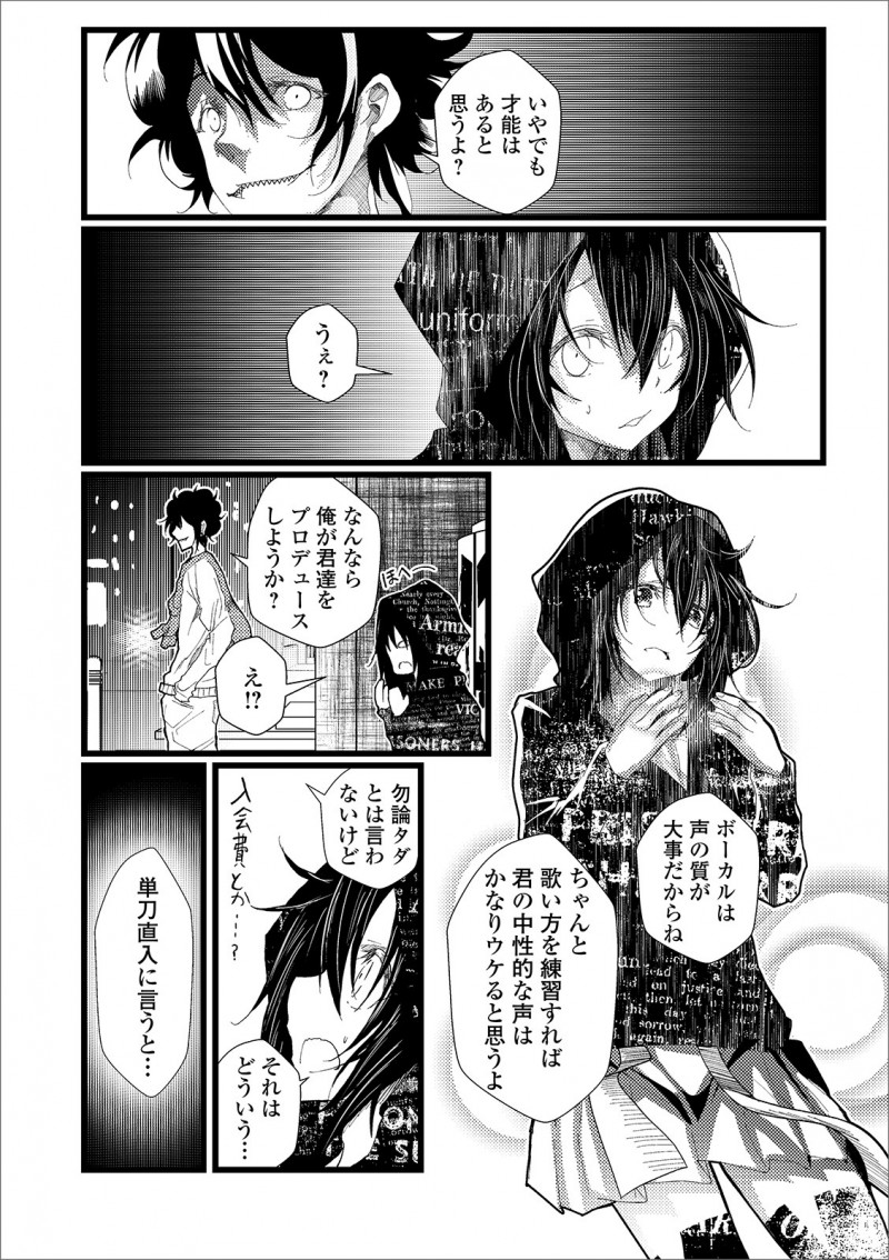 【エロ漫画】鳴かず飛ばずだった男の娘バンドのボーカルが大物プロデューサーに声をかけられアナル処女を捧げ枕営業しのし上がる！