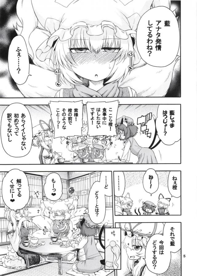 発情期に入ってしまった藍が橙にうり二つなショタを用意してもらい完全にスイッチが入り、ショタのちんぽに襲いかかり激しく中出し逆レイプ！【東方Project・エロ同人誌】