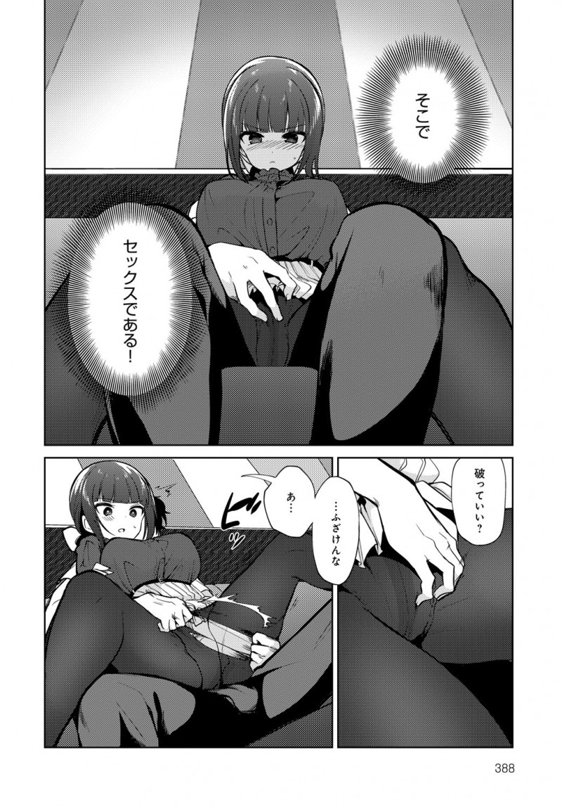 【エロ漫画】さみしがりやな姉との待ち合わせに遅れてしまい姉が案の定激怒していたので、黙らせるために激しく中出し近親相姦したった！