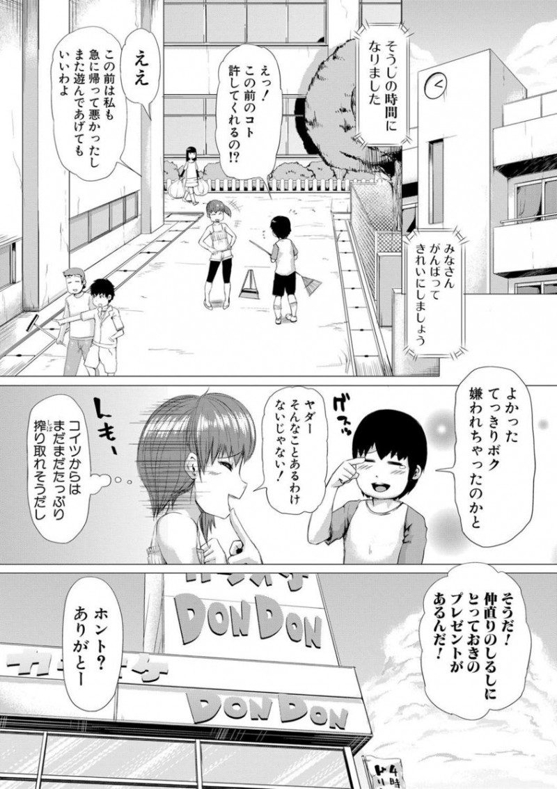 【エロ漫画】カラオケ店で働いているヤンママが彼女と喧嘩してオナニーしていたショタの巨根ちんぽに一目惚れして童貞をうばう！