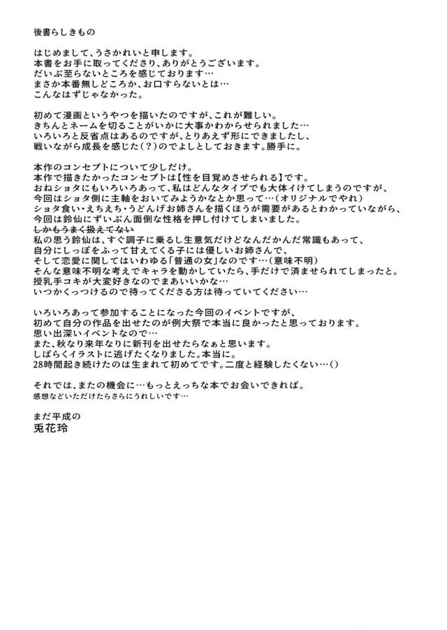 たまに里に降りてきて薬を売っているうどんげお姉さんと仲良くなったショタが同じ病院で働かせてもらうことになり、薬売りから帰ってきたショタが露天風呂に入っていたらうどんげも入ってきて筆おろししてもらった！【東方Project・エロ同人誌】