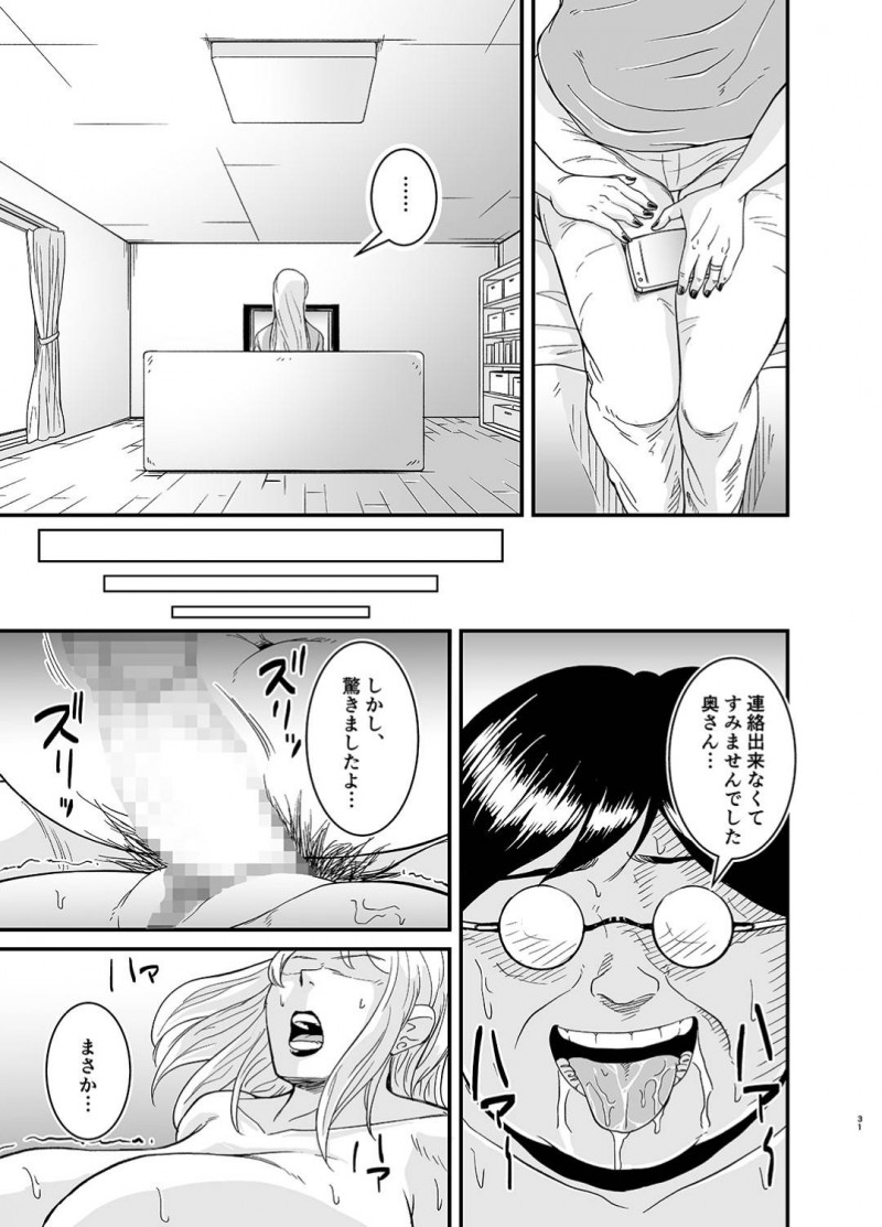 【エロ漫画】旦那との夜は淡白で欲求を持て余している人妻が住んでいるマンションオーナーに援助交際を持ちかけられ、一度きりのはずが子宮まで届く巨根チンポにハマッてしまい自らおねだり中出しセックス！寝ている夫の目の前で犯され続け白目を剥いて何度も絶頂し孕まされる！【のびしろ】