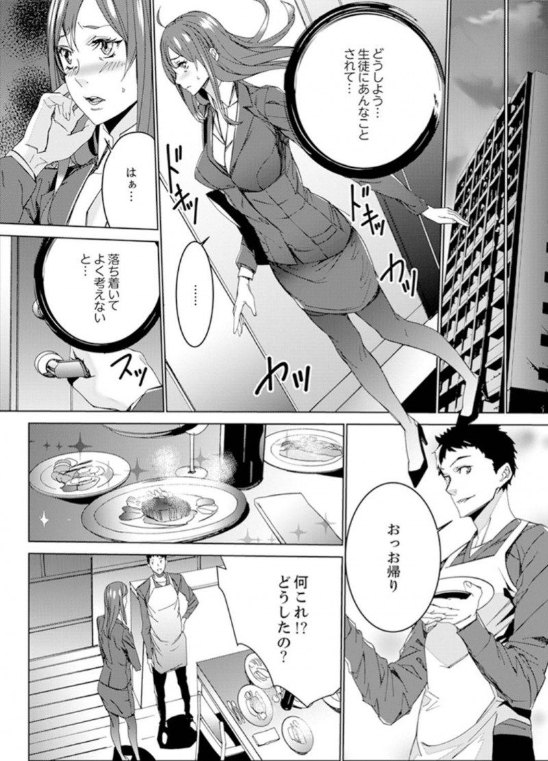 【長編・エロ漫画】生徒と教頭に強引に寝取られる巨乳人妻女教師…セックスレスを満たすためSNSで自分のオナニーをつぶやき生徒にバレて犯され、さらに教頭に生徒との関係がバレて2人とヤリまくり中出しセックス！