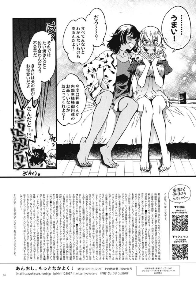 チームワークを鉄壁にするために共同生活をすることになった安藤と神田がいつしか肉体関係をもち身も心も結ばれて激しくいちゃラブ百合初体験///【ガールズ＆パンツァー・エロ同人誌】