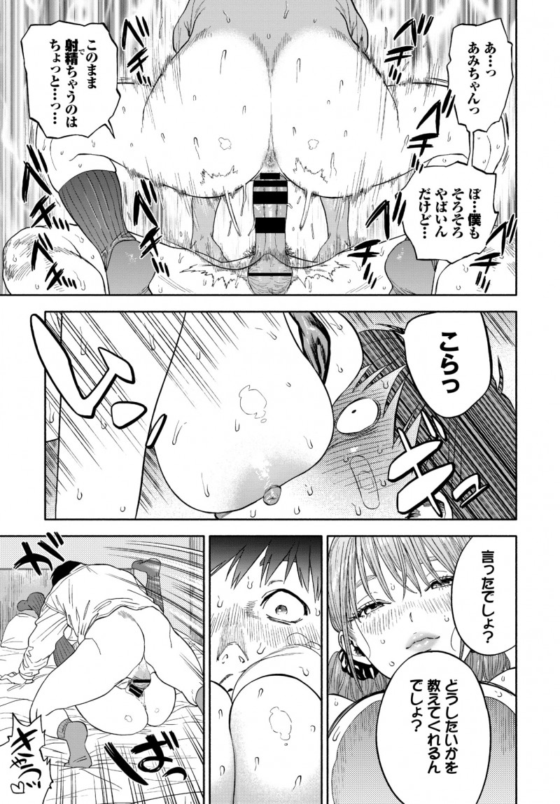 【エロ漫画】報われないサラリーマンが爆乳ギャルとセックスをする事に。可愛いJKの陰毛マンコにご褒美を貰って、ずっといい人だったおじさんが濃厚なセックスで中出しエッチ