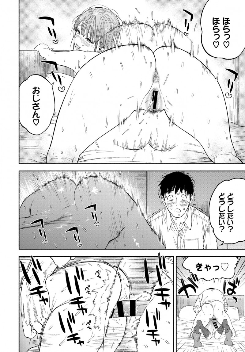 【エロ漫画】報われないサラリーマンが爆乳ギャルとセックスをする事に。可愛いJKの陰毛マンコにご褒美を貰って、ずっといい人だったおじさんが濃厚なセックスで中出しエッチ