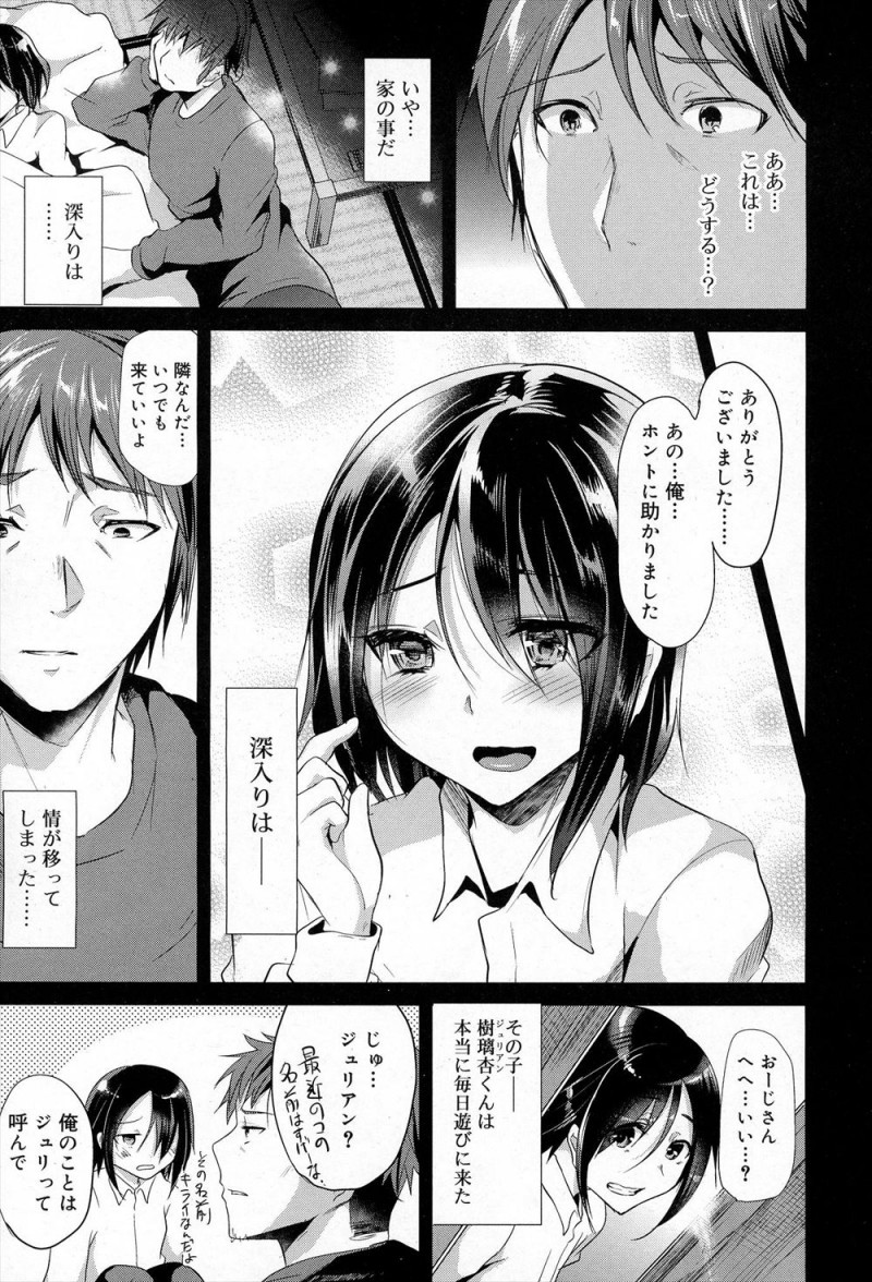 【エロ漫画】母親にDVを受けていたお隣の美少年に情がうつり愛し合い、ついにアナル処女をもらいいちゃラブホモセックスしてしまう男！